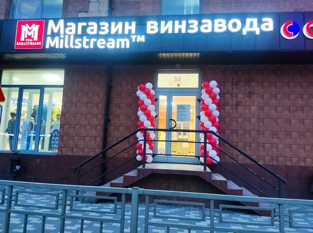 Новые магазины Мильстрим в ноябре 2023!