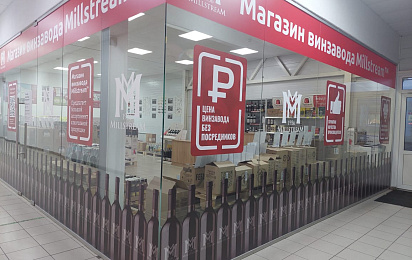 Новые магазины Мильстрим в октябре 2023!