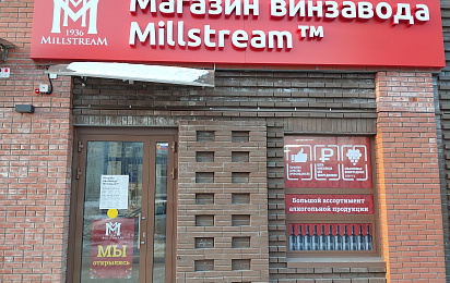 Новые магазины Мильстрим в феврале 2024!