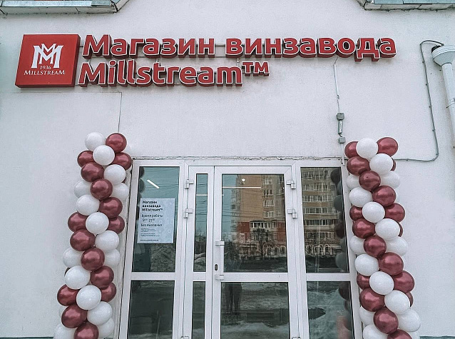 Новые магазины Мильстрим в апреле 2024!
